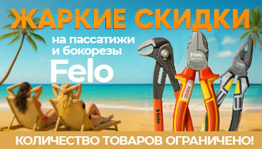Felo со скидкой 20% – прекрасная возможность обновить набор инструментов!