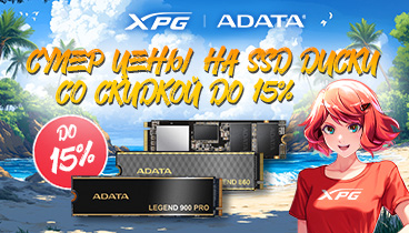 SSD накопители ADATA XPG - скидки до 15%!