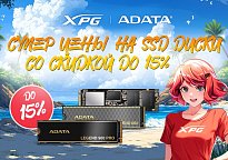 Изображение новости Скидки до 15% на накопители ADATA и ADATA XPG