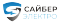 Сайбер Электро